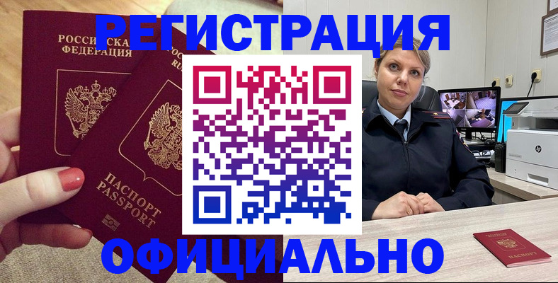 прописка для работы в Ханты-Мансийске