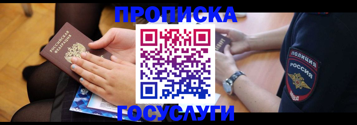 прописка от собственника в Ханты-Мансийске