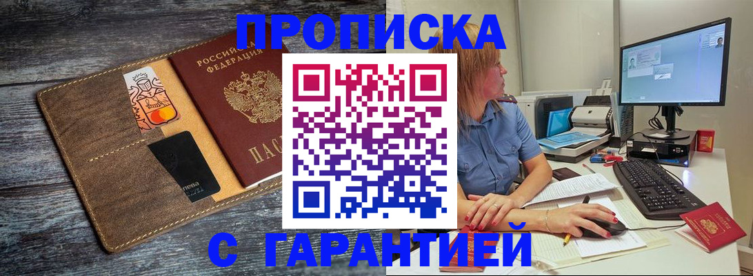 временная прописка в Ханты-Мансийске